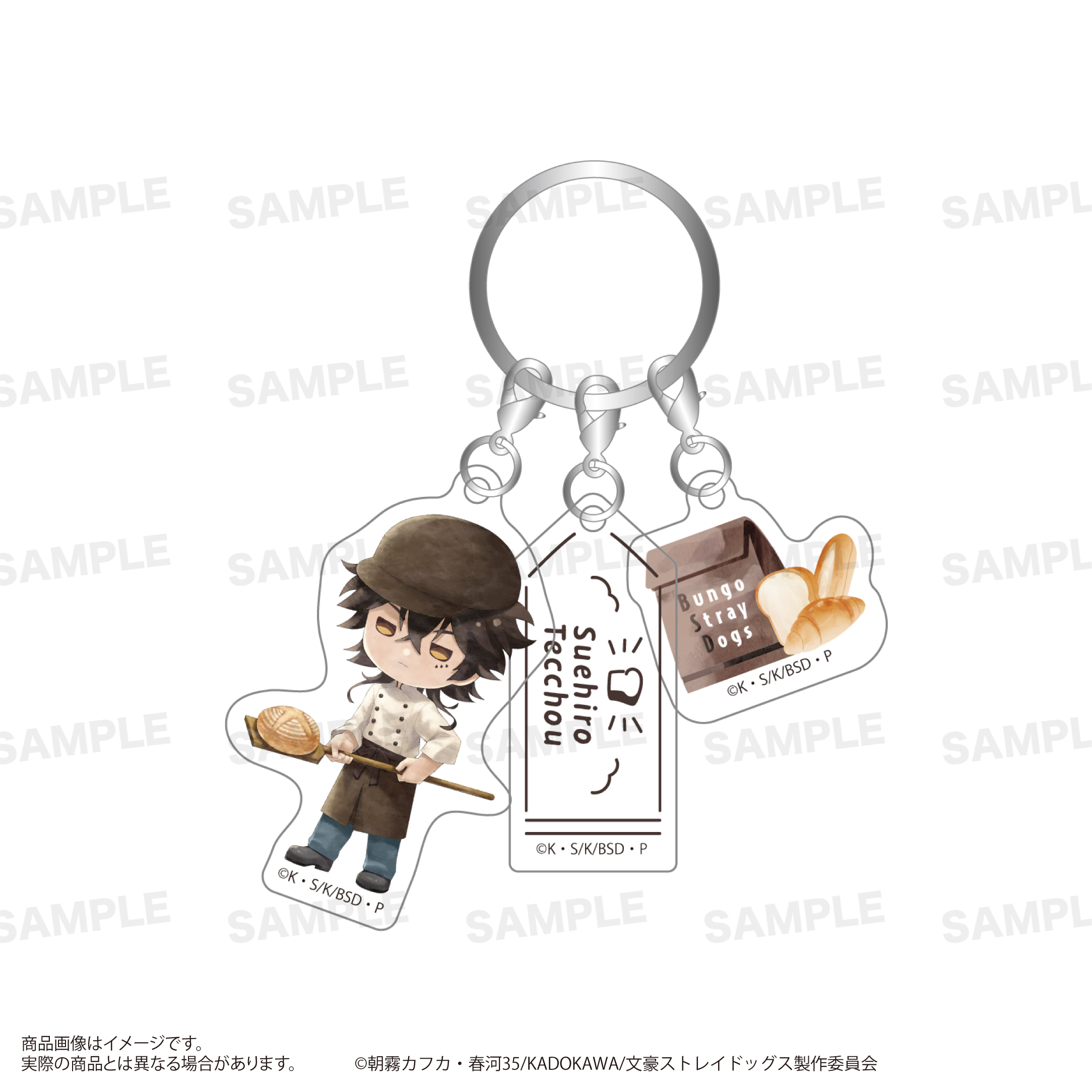 文豪ストレイドッグス　三連アクリルキーホルダー （きゃらまーじゅ） ベーカリーver. 末広鉄腸